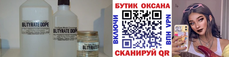 БУТИРАТ GHB  цена наркотик  Ладушкин 